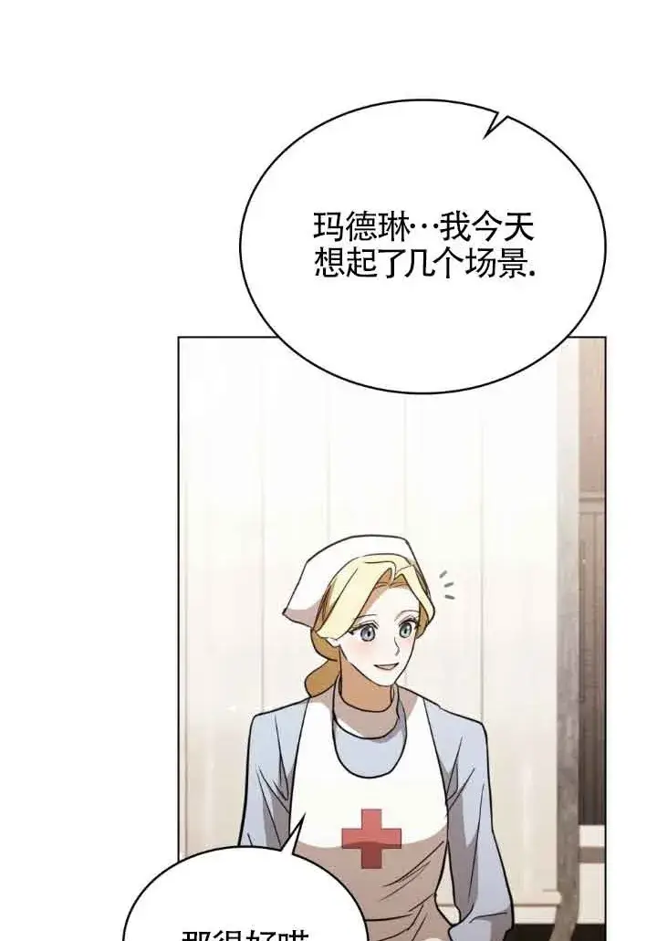 漫画《救援方程序》第28话第2张图
