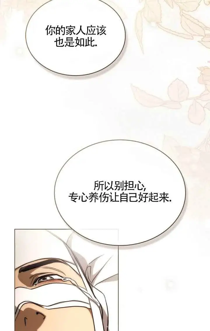 漫画《救援方程序》第28话第20张图