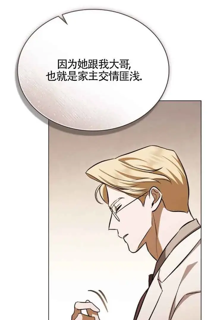 漫画《救援方程序》第28话第66张图