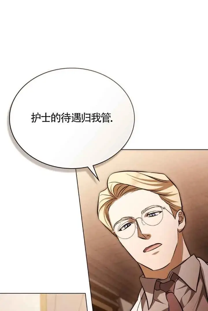 漫画《救援方程序》第28话第69张图