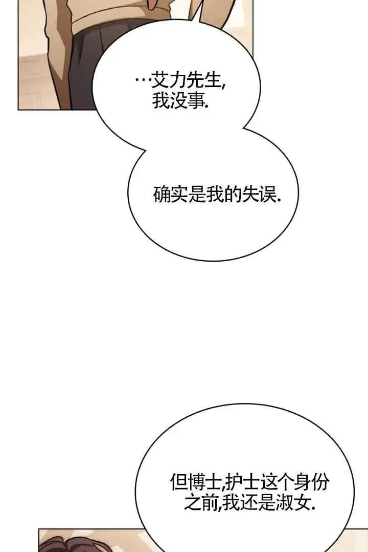 漫画《救援方程序》第28话第72张图