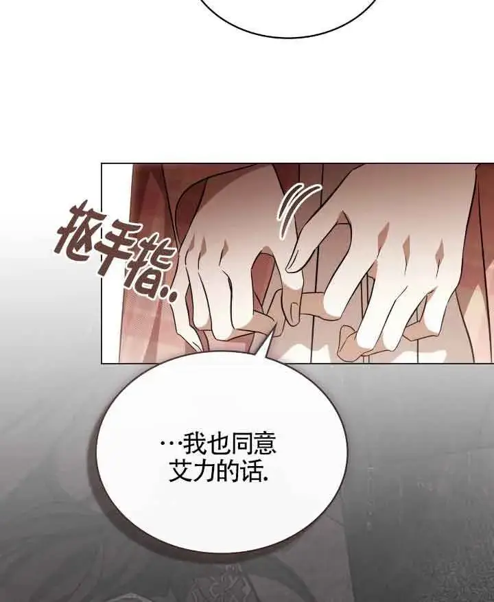 漫画《救援方程序》第29话第14张图