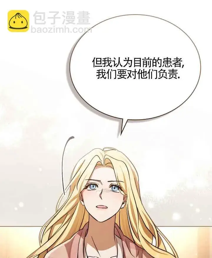 漫画《救援方程序》第29话第17张图