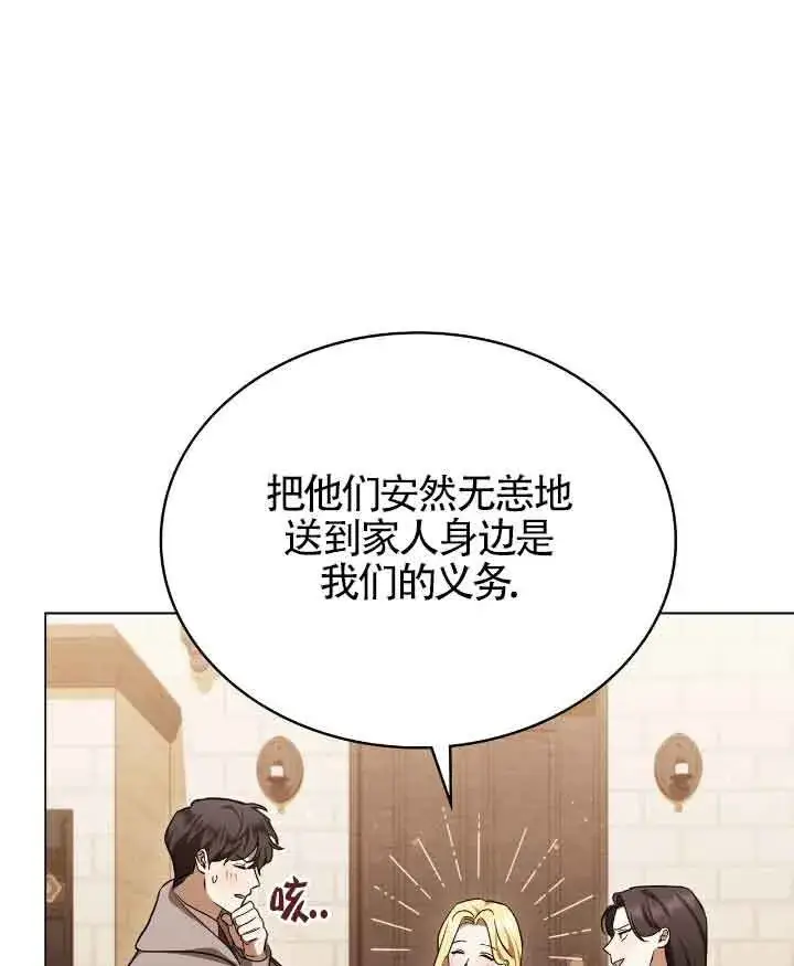 漫画《救援方程序》第29话第22张图