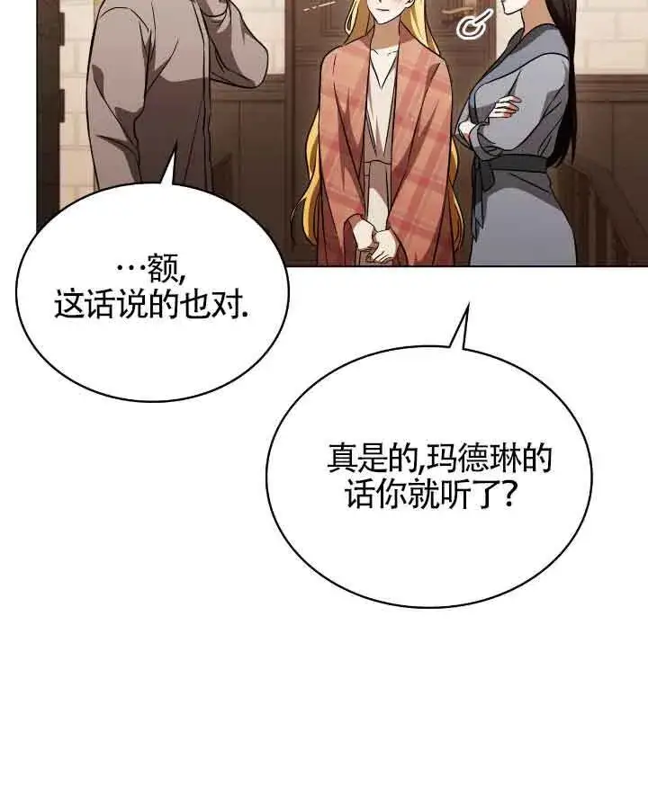 漫画《救援方程序》第29话第23张图