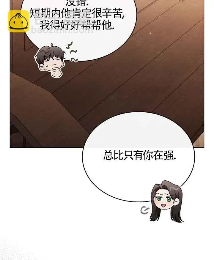 漫画《救援方程序》第29话第26张图