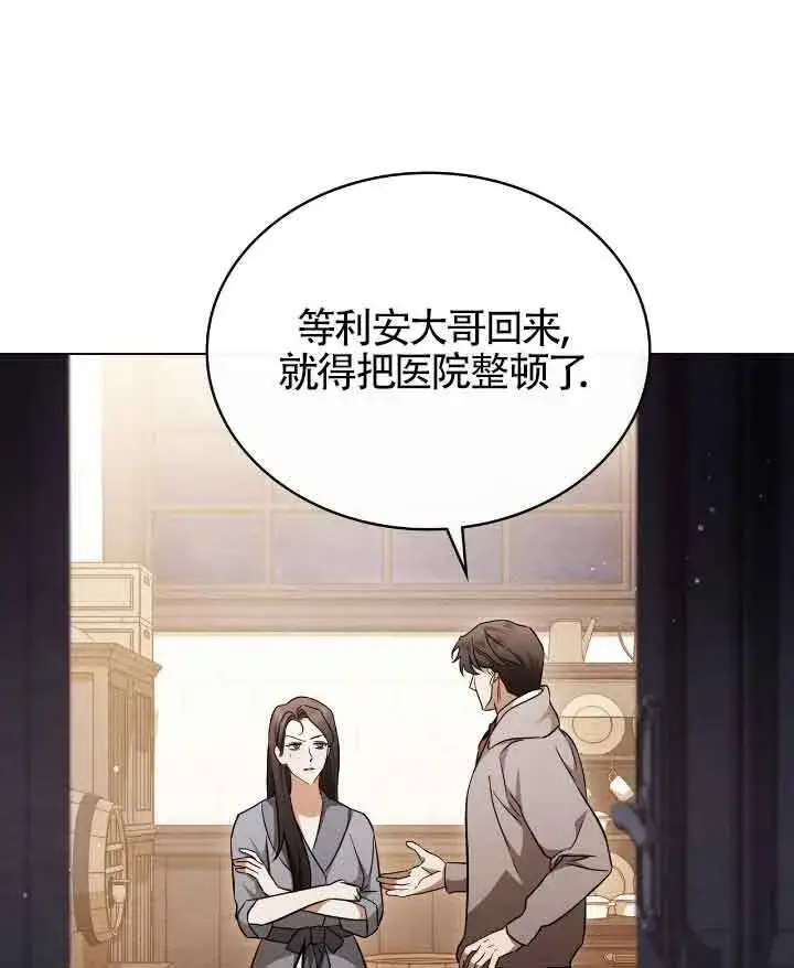 漫画《救援方程序》第29话第5张图