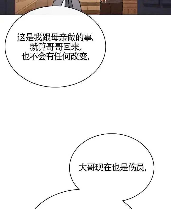 漫画《救援方程序》第29话第6张图