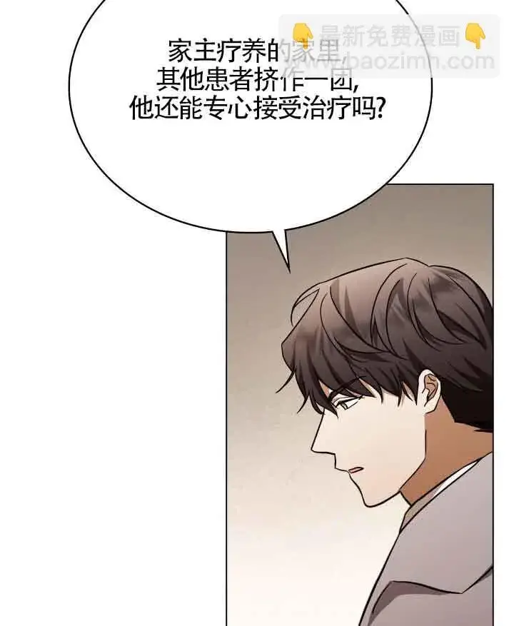漫画《救援方程序》第29话第7张图