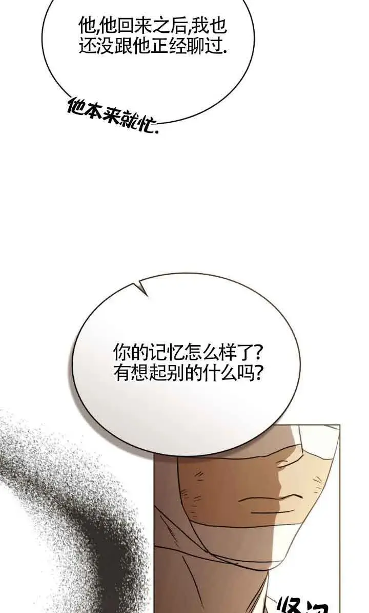 漫画《救援方程序》第30话第11张图