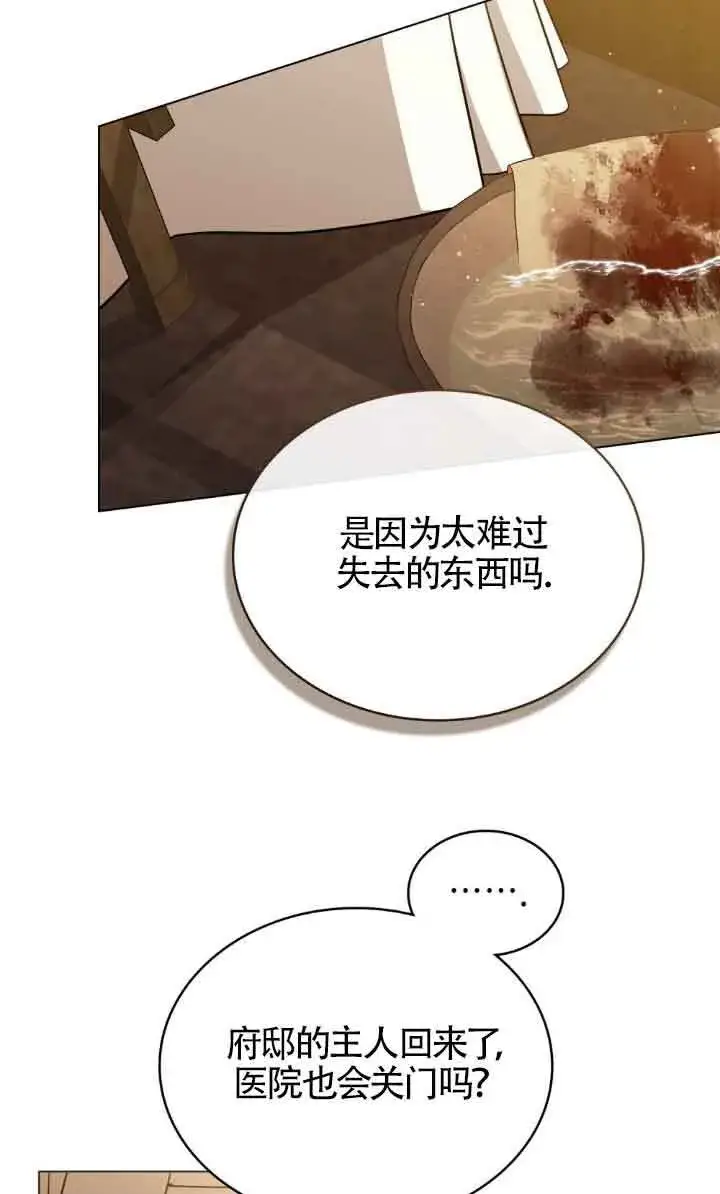 漫画《救援方程序》第30话第7张图
