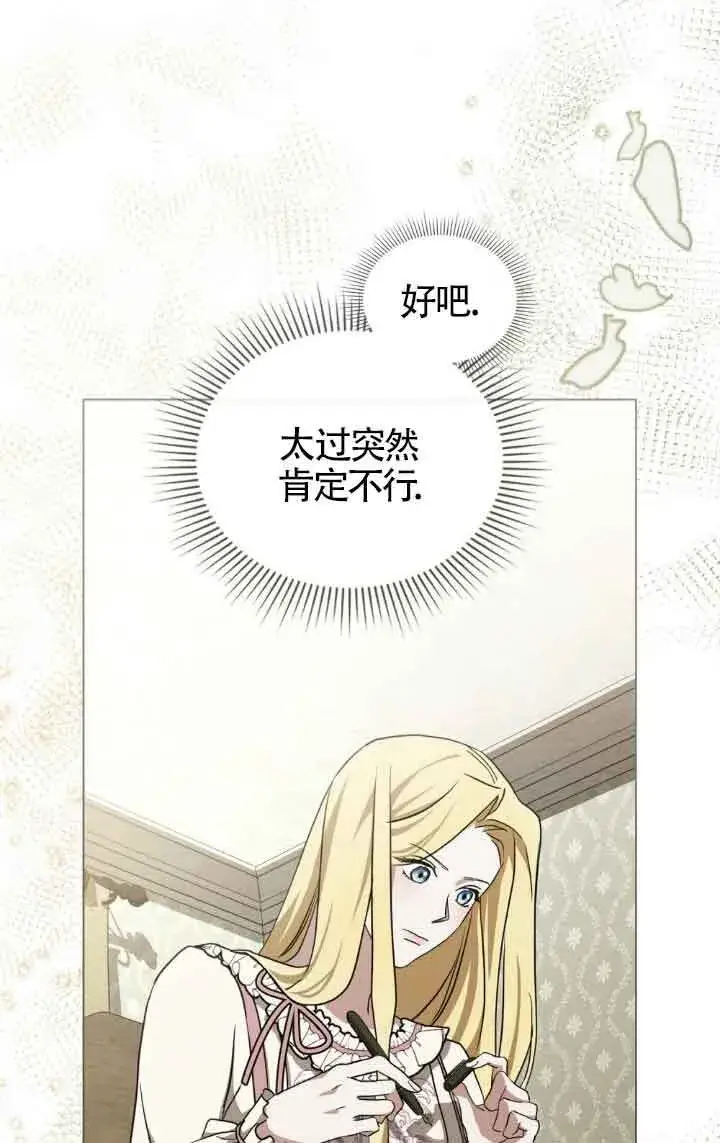 漫画《救援方程序》第31话第26张图
