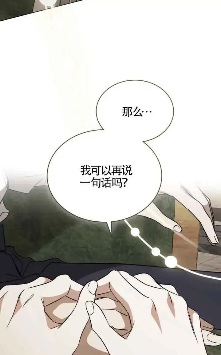 漫画《救援方程序》第31话第67张图
