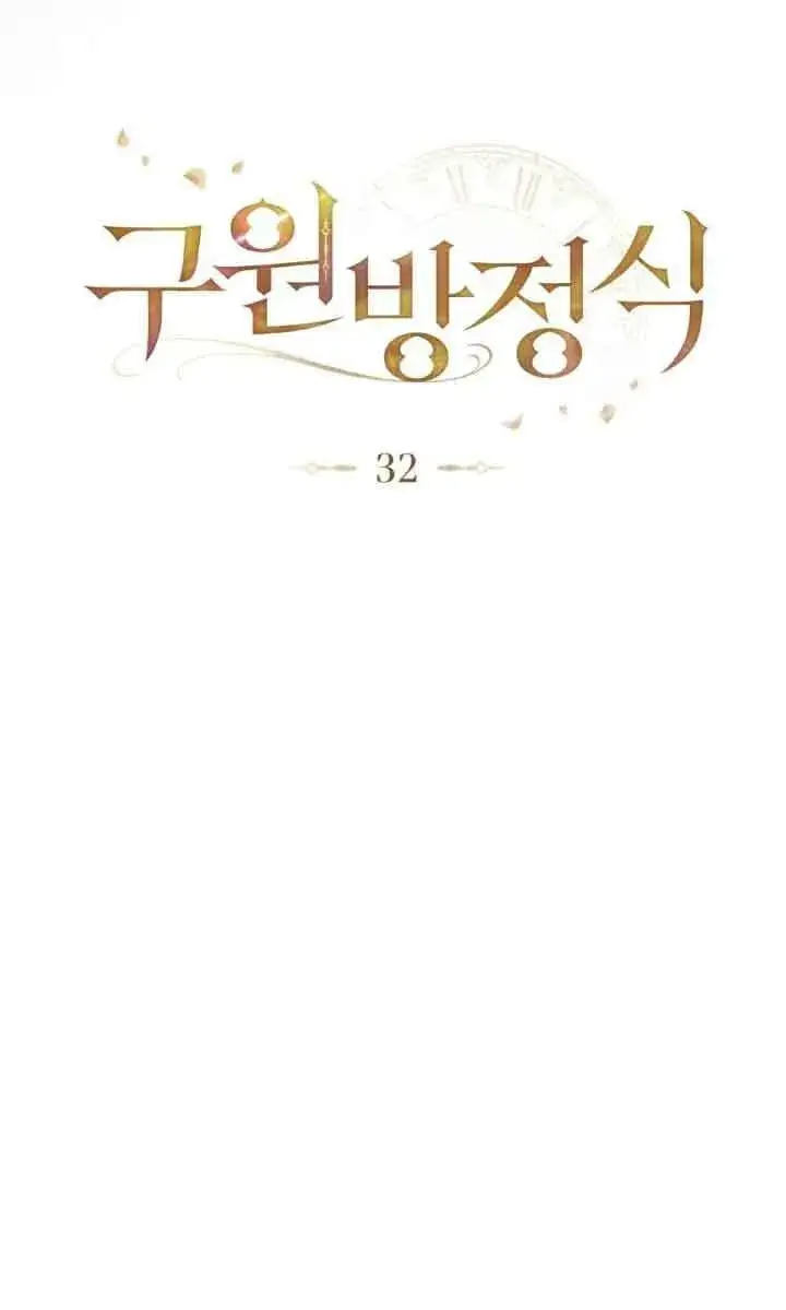漫画《救援方程序》第32话第23张图