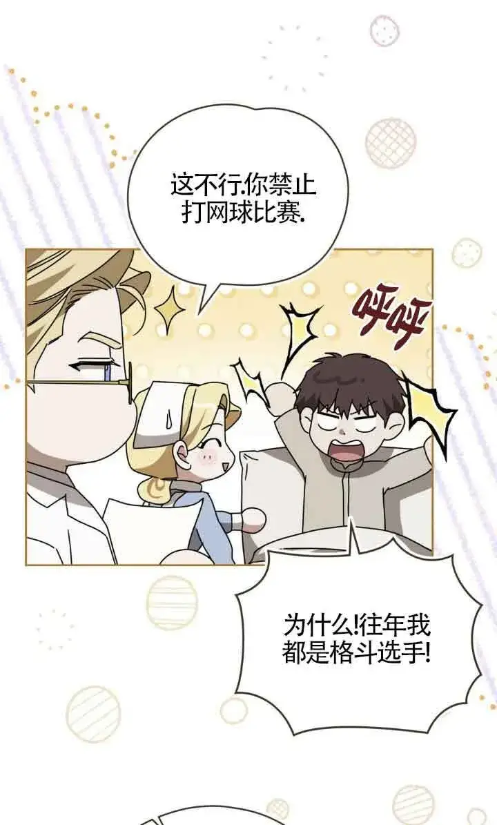 漫画《救援方程序》第32话第26张图