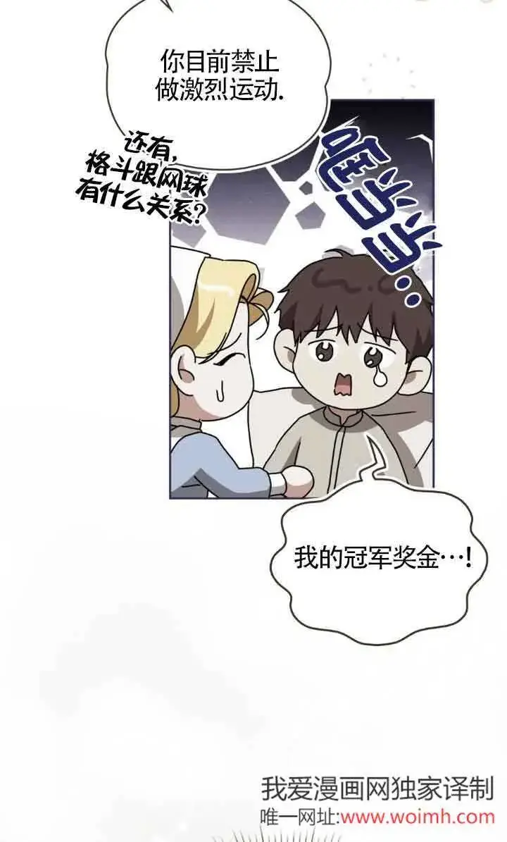 漫画《救援方程序》第32话第27张图