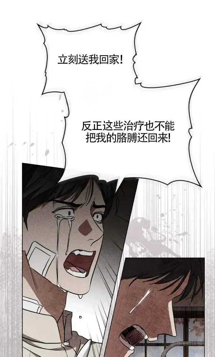 漫画《救援方程序》第32话第34张图