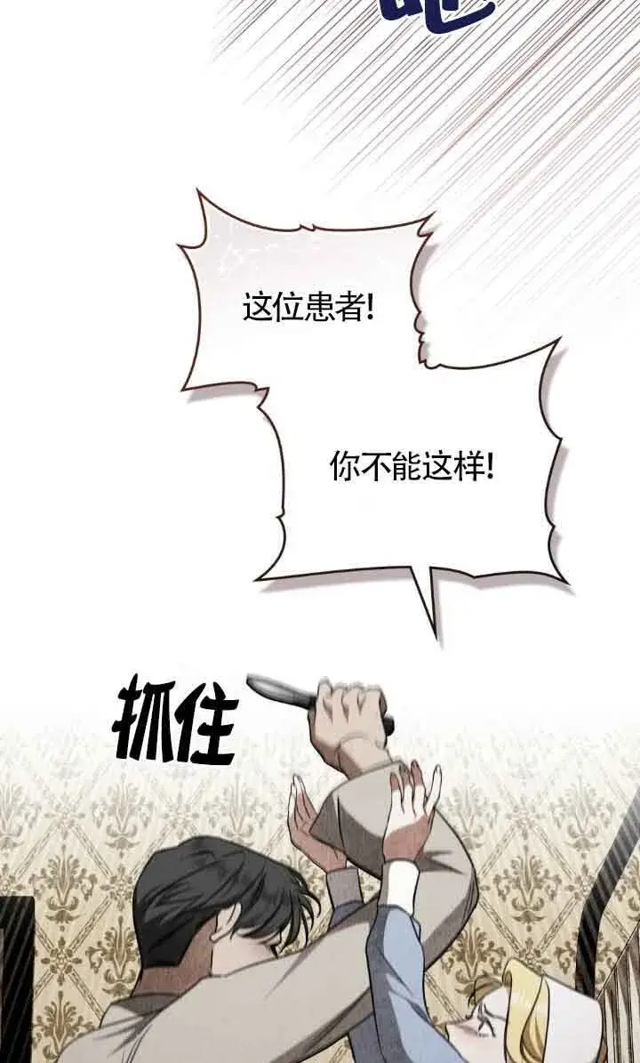 漫画《救援方程序》第32话第36张图