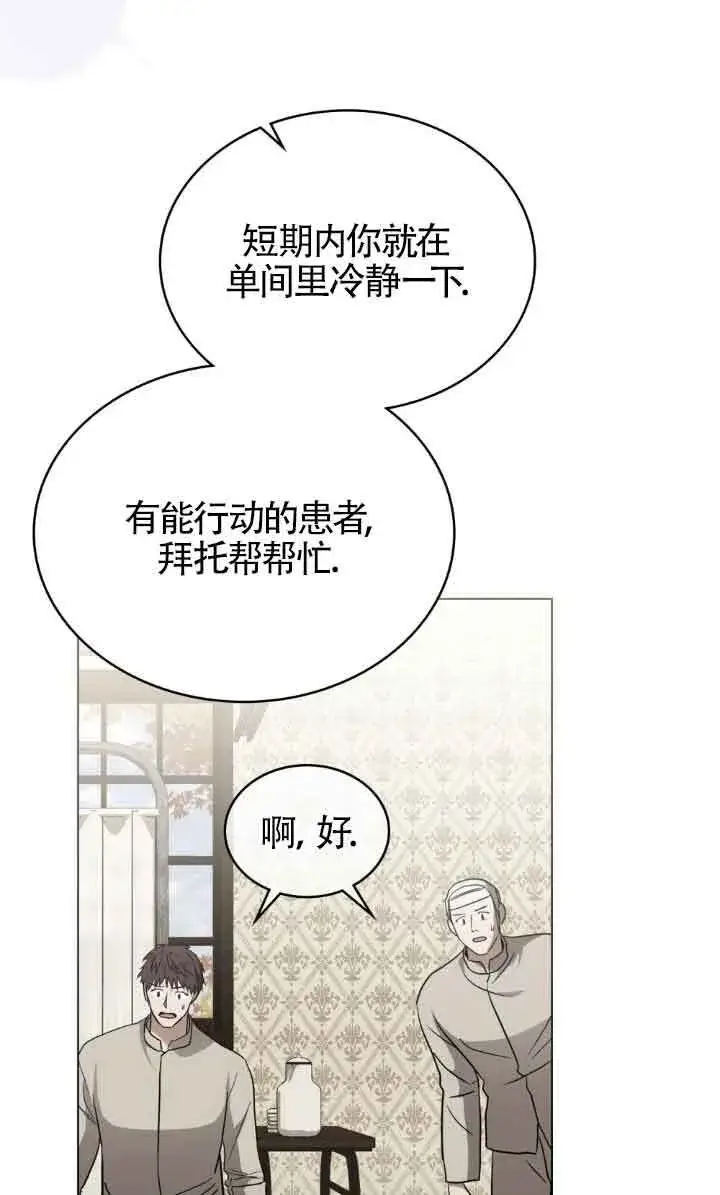 漫画《救援方程序》第32话第44张图