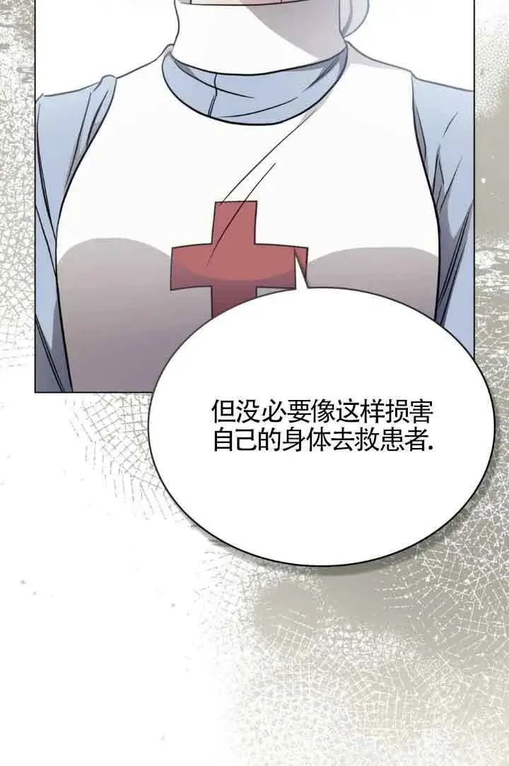 漫画《救援方程序》第32话第68张图