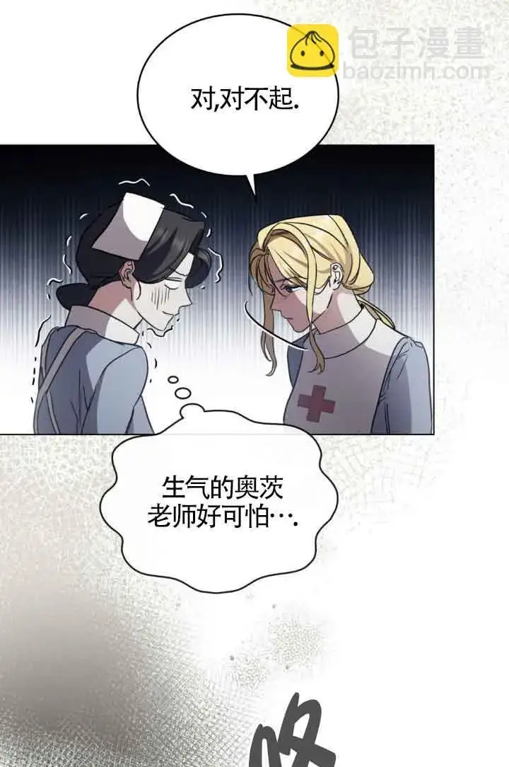 漫画《救援方程序》第32话第69张图