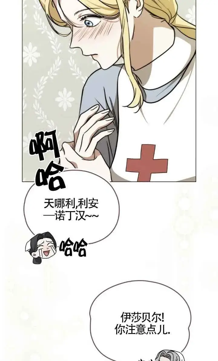 漫画《救援方程序》第33话第16张图