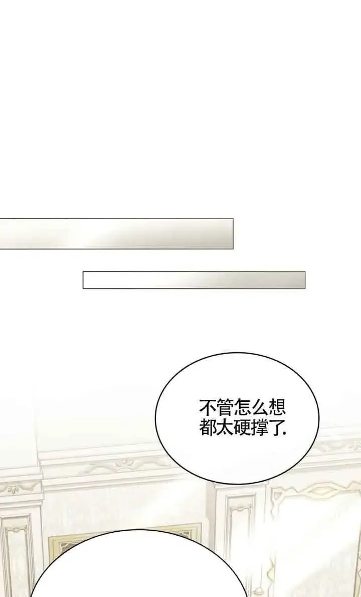 漫画《救援方程序》第33话第18张图
