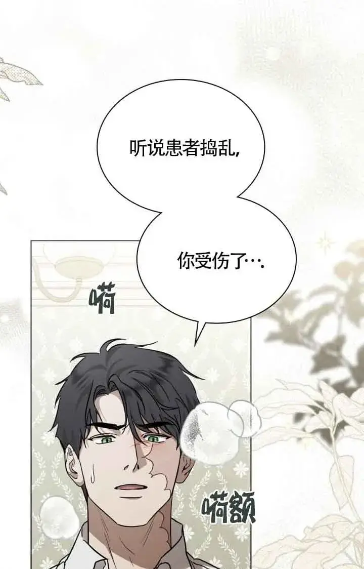 漫画《救援方程序》第33话第2张图