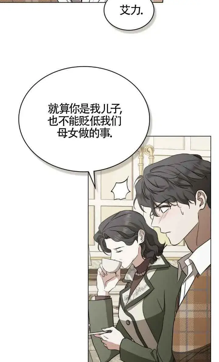 漫画《救援方程序》第33话第22张图