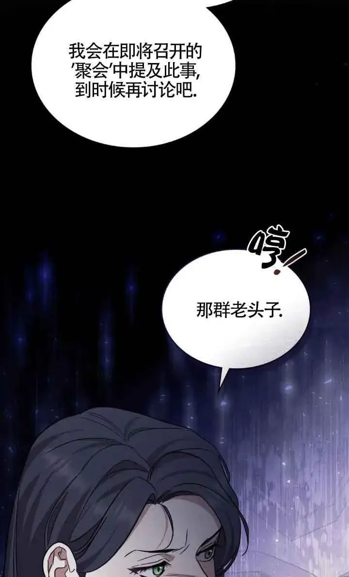 漫画《救援方程序》第33话第24张图