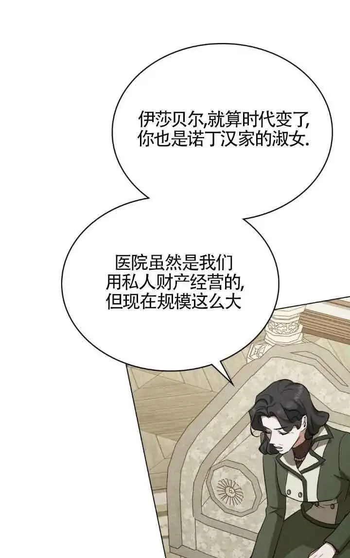 漫画《救援方程序》第33话第26张图