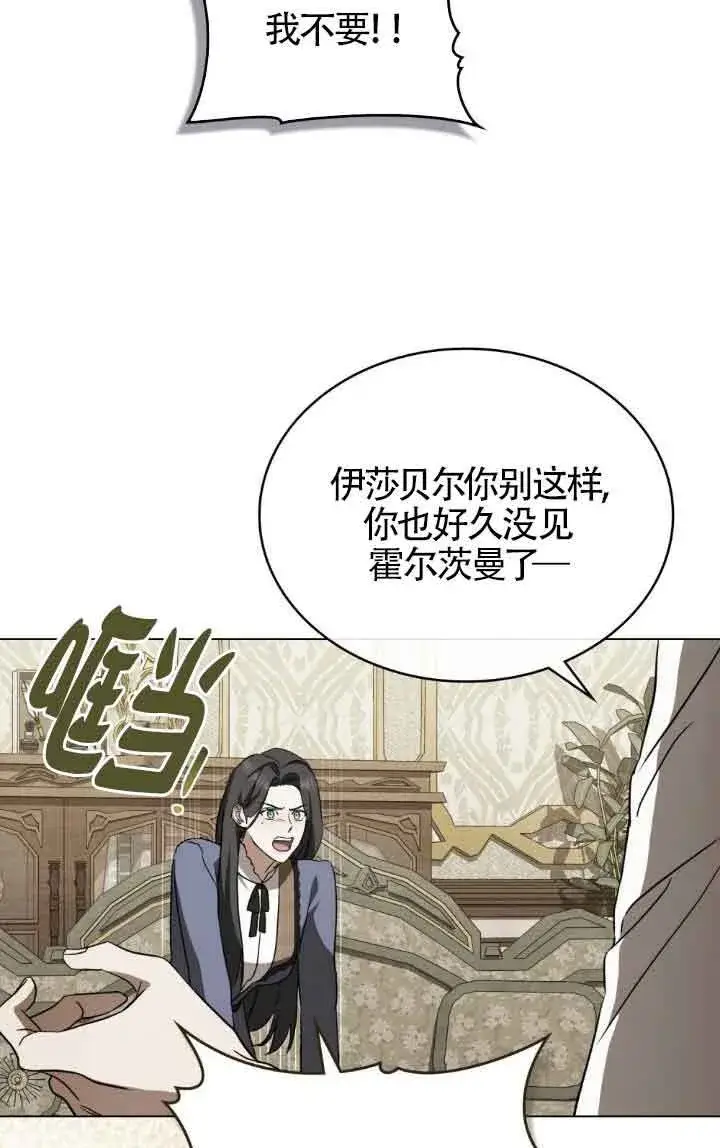 漫画《救援方程序》第33话第28张图