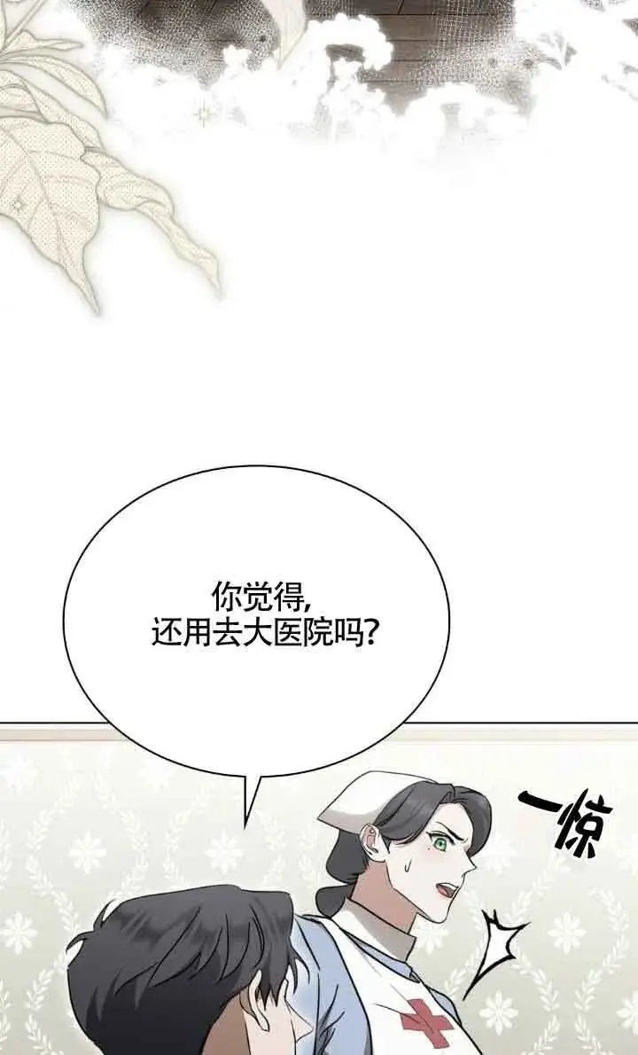 漫画《救援方程序》第33话第6张图