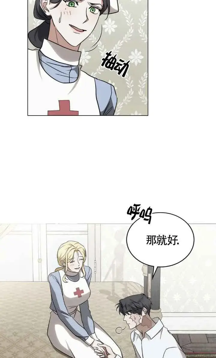 漫画《救援方程序》第33话第8张图