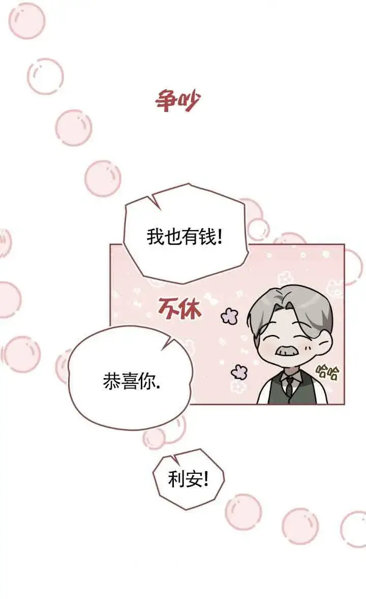 漫画《救援方程序》第44话第31张图
