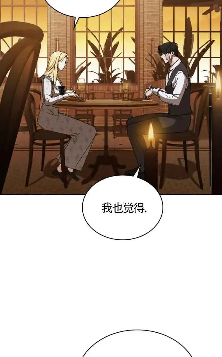 漫画《救援方程序》第44话第53张图