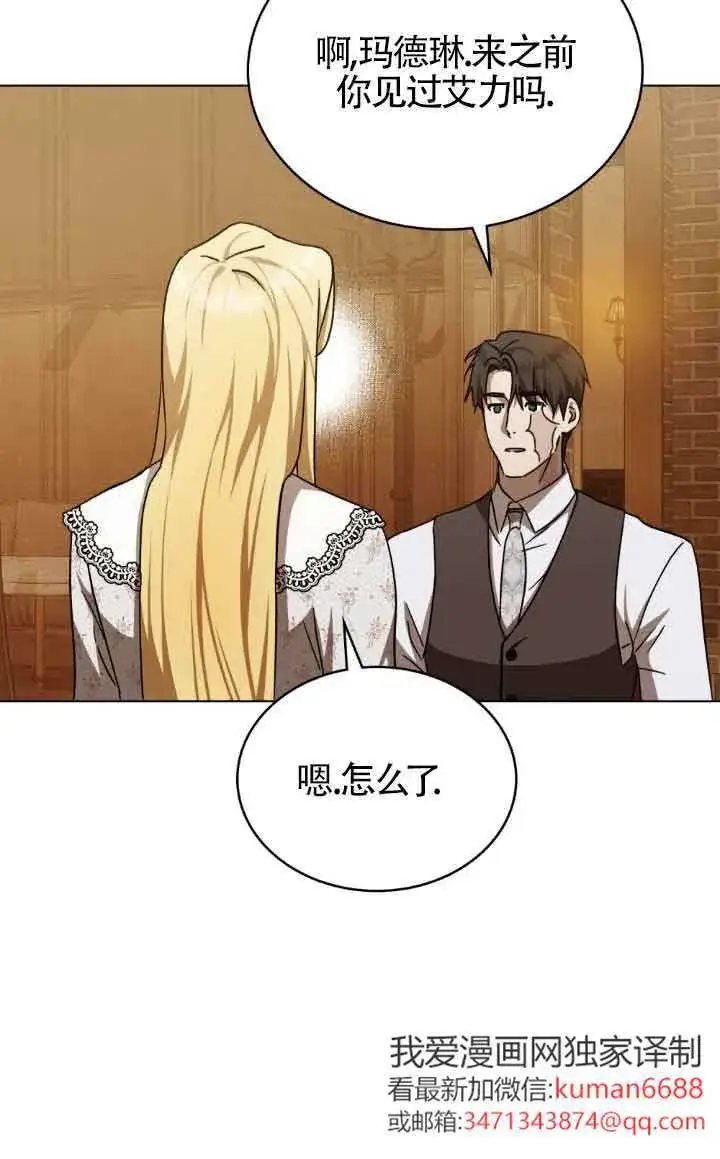 漫画《救援方程序》第44话第54张图
