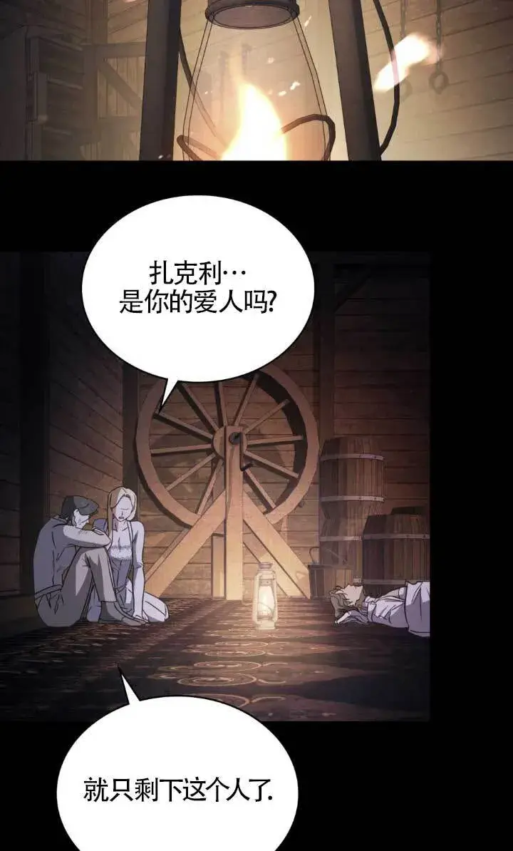 漫画《救援方程序》第46话第24张图