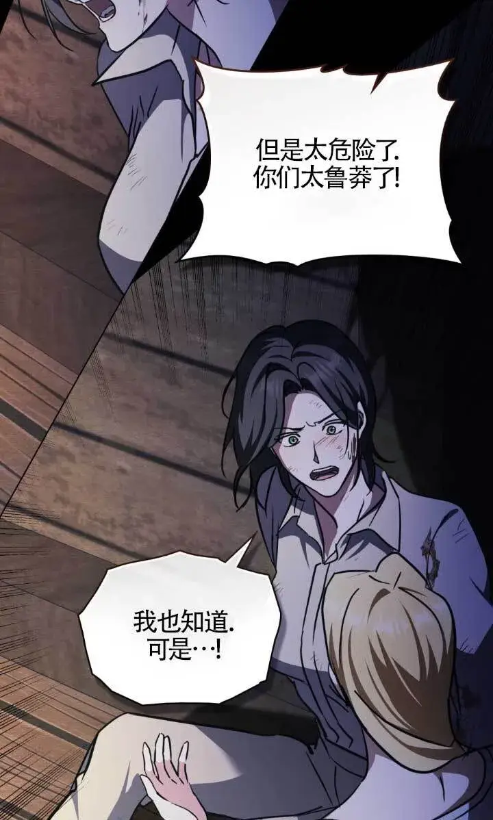 漫画《救援方程序》第46话第29张图