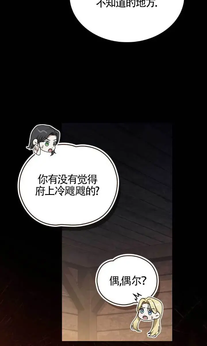 漫画《救援方程序》第46话第45张图