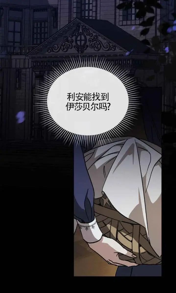 漫画《救援方程序》第47话第20张图