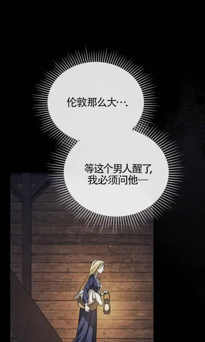 漫画《救援方程序》第47话第21张图