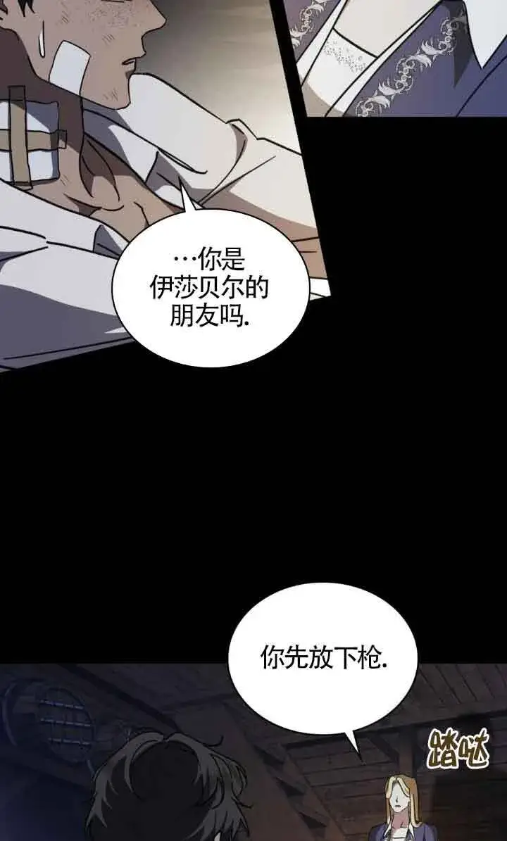 漫画《救援方程序》第47话第27张图
