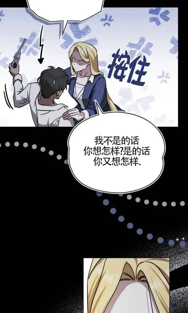 漫画《救援方程序》第47话第32张图