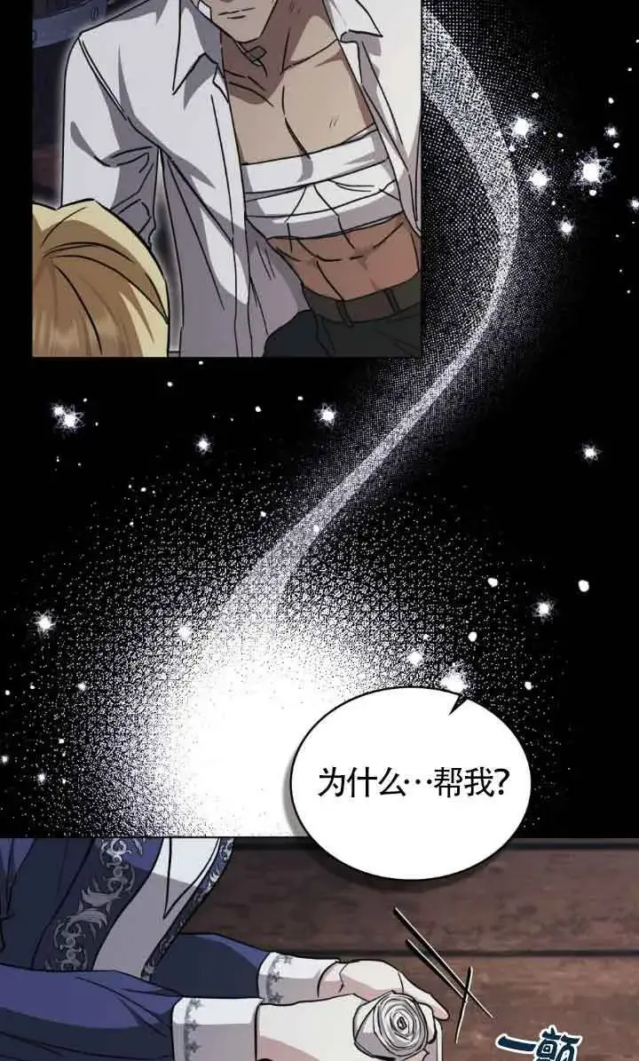 漫画《救援方程序》第47话第34张图