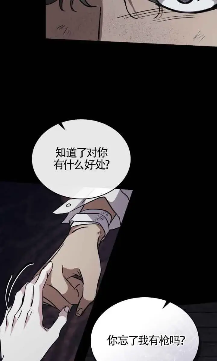 漫画《救援方程序》第47话第37张图