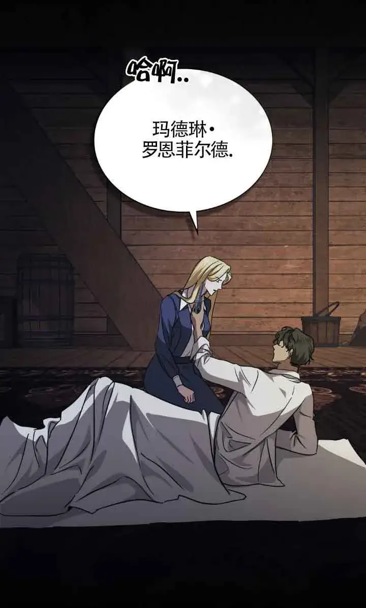 漫画《救援方程序》第47话第40张图