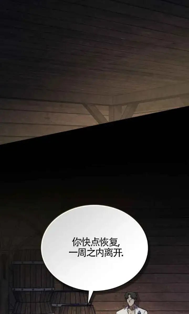 漫画《救援方程序》第47话第43张图