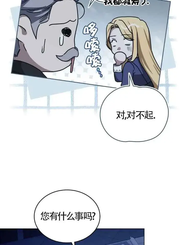 漫画《救援方程序》第47话第53张图