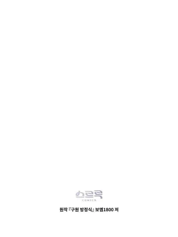 漫画《救援方程序》第47话第70张图